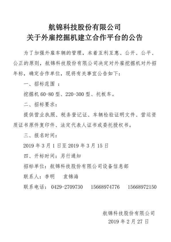 三升体育官网科技股份有限公司关于外雇挖掘机建立合作平台的公告.jpg