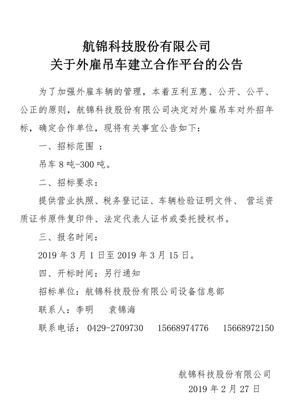 三升体育官网科技股份有限公司关于外雇吊车建立合作平台的公告.jpg