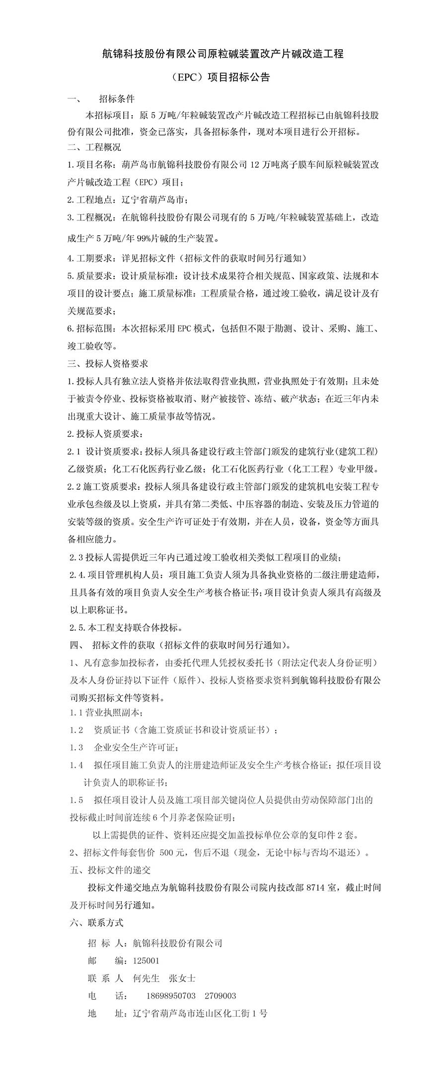 三升体育官网科技股份有限公司原粒碱装置改产片碱改造工程_副本.jpg