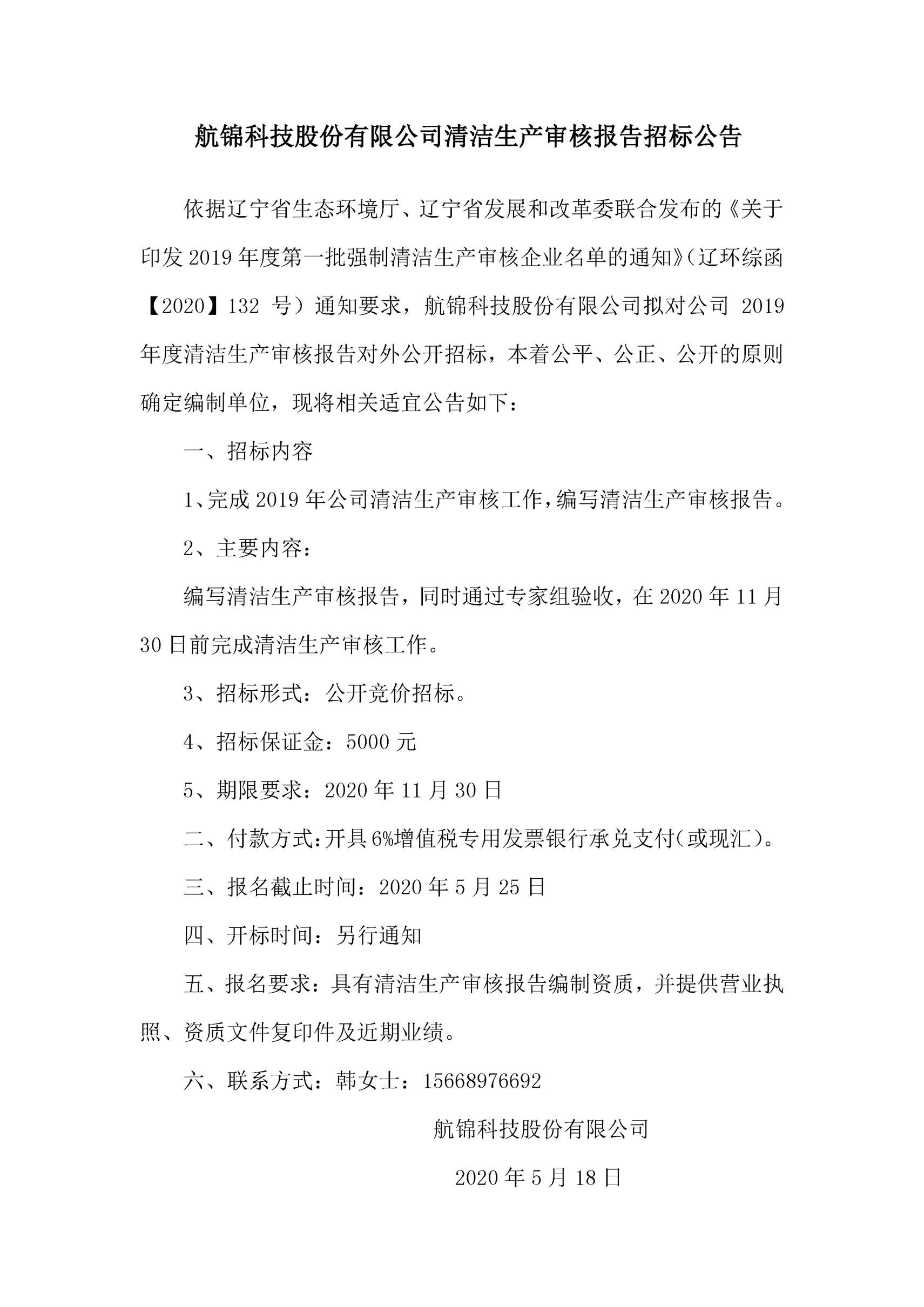 三升体育官网科技股份有限公司清洁生产招标公告_副本.jpg