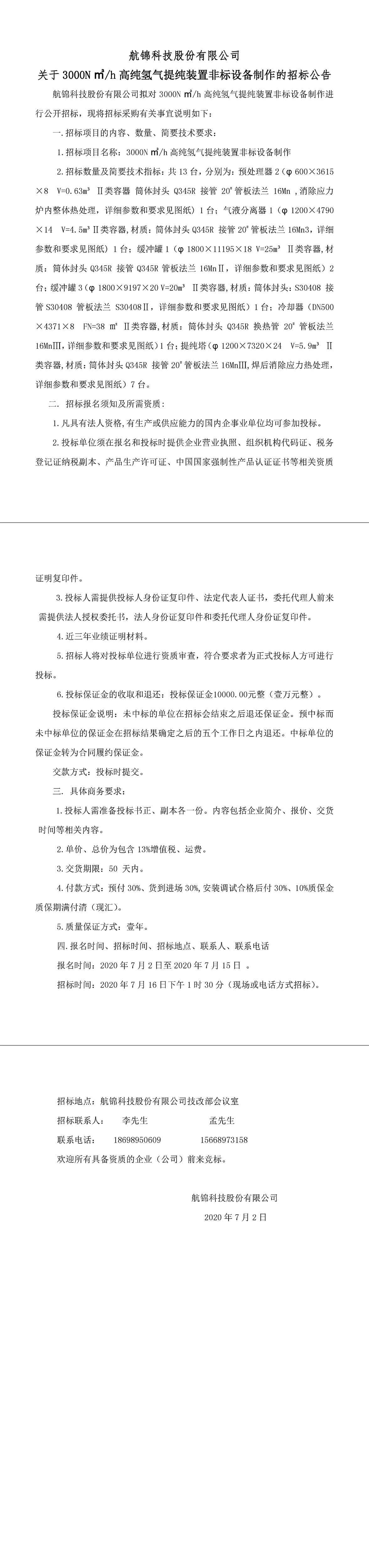 三升体育官网科技股份有限公司关于3000N&-1_副本.jpg