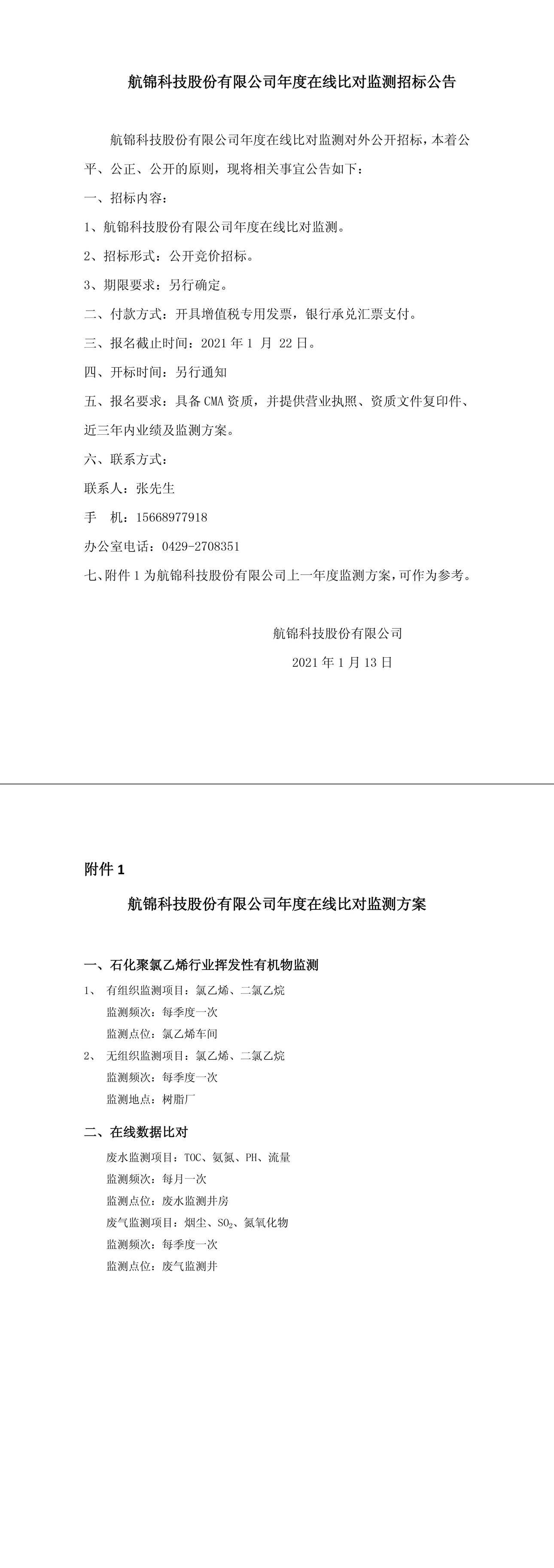 三升体育官网科技股份有限公司年度在线比对监测招标公告-1_副本.jpg